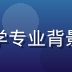 语言学编辑陈明远，汉语音韵学与词汇学专业背景，戴眼镜学者形象，专注字义拆解内容